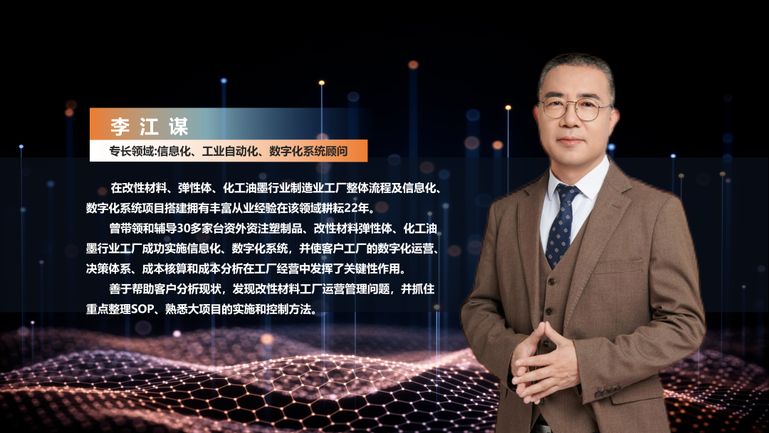 数字化工厂方案云开在线-云开(中国)
商顺景软件李江谋